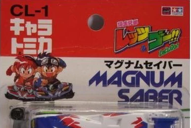 CL-8 Brocken Gigant | Tomica Wiki | Fandom