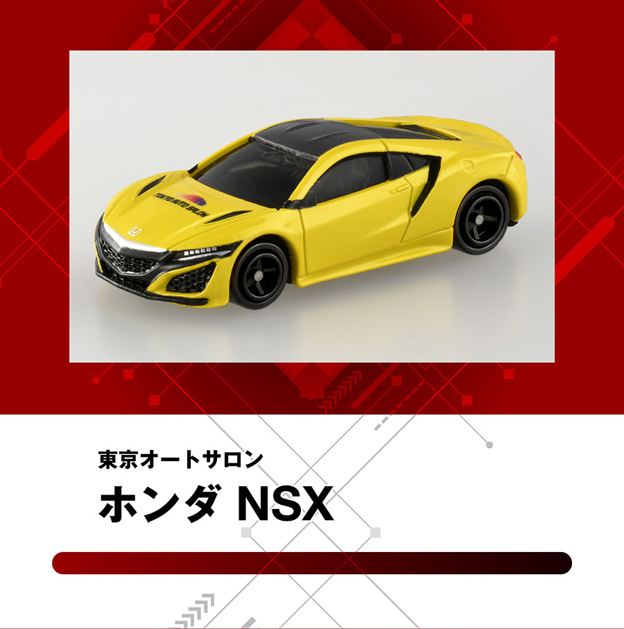 Honda NSX (Tokyo Auto Salon 2021) | Tomica Wiki | Fandom