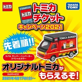 Tomica Ticket Campaign 2021 | Tomica Wiki | Fandom