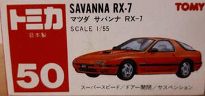 No. 50 Mazda Savanna RX-7 | Tomica Wiki | Fandom