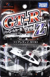 Fairlady Z S130 Patrol Car (High Speed Patrol Car III Series- GT-R
