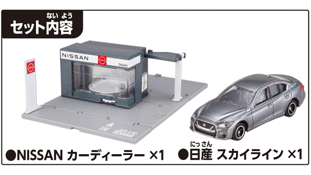 TOMICA トミカタウン NISSAN SHOP 日産ショップ（廃盤） TOMICA トミカタウン NISSAN SHOP 日産ショップ（廃盤） The