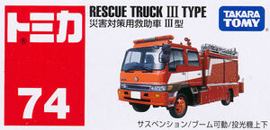 No. 74 Rescue Truck III Type | Tomica Wiki | Fandom