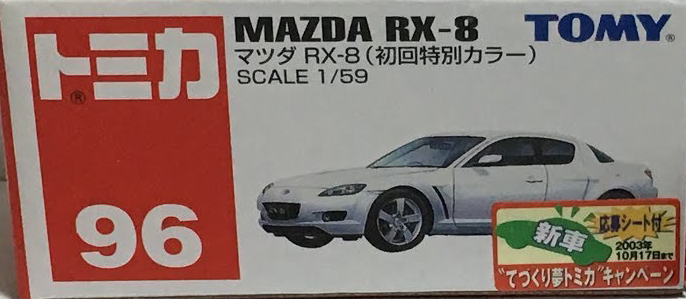 No. 96 Mazda RX-8 (First Edition Special Color) | Tomica Wiki | Fandom