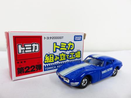 Tomica Assembly Factory No. 22- Toyota 2000GT | Tomica Wiki | Fandom