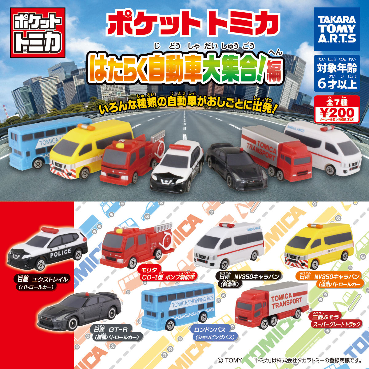 Pocket Tomica Collection of Hard Working Vehicles | Tomica Wiki