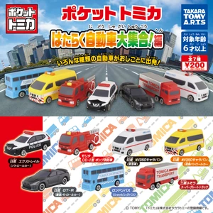 Pocket Tomica Collection of Hard Working Vehicles | Tomica Wiki 