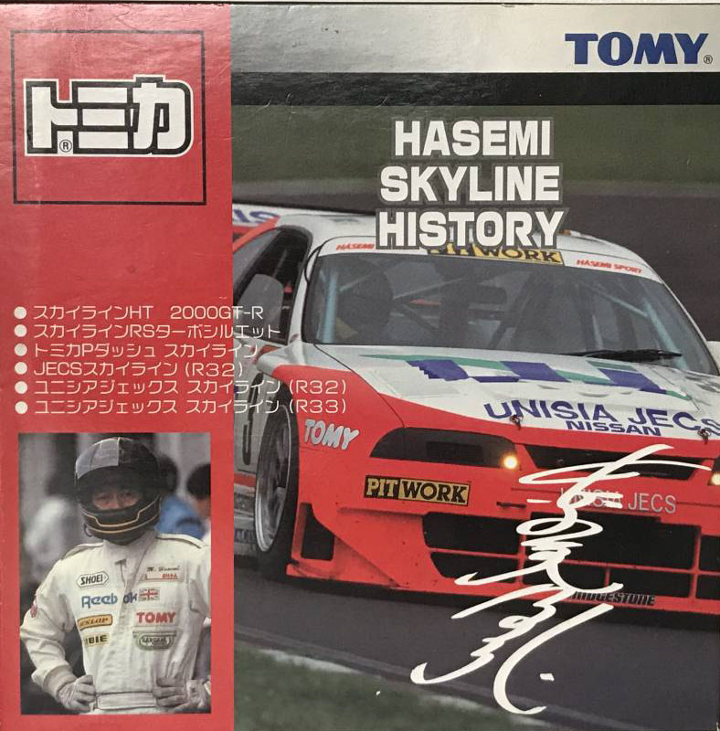 Hasemi Skyline History | Tomica Wiki | Fandom