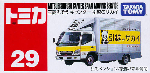 No. 29 Mitsubishi Fuso Canter Sakai Moving Service | Tomica No. 29 Mitsubishi Fuso Canter Sakai Moving Service | Tomica