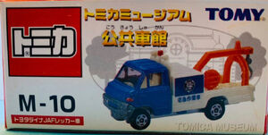 M10 Toyota Dyna JAF Wrecker Truck | Tomica Wiki | Fandom