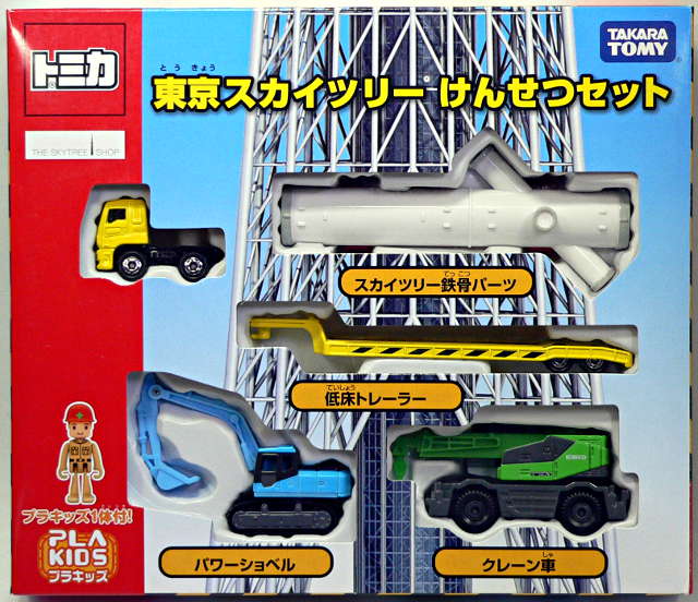 Tokyo Sky Tree Construction Set | Tomica Wiki | Fandom