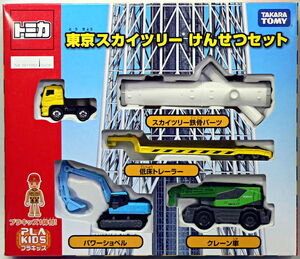 スカイツリーけんせつセット スカイツリーショップ限定 - YouTube