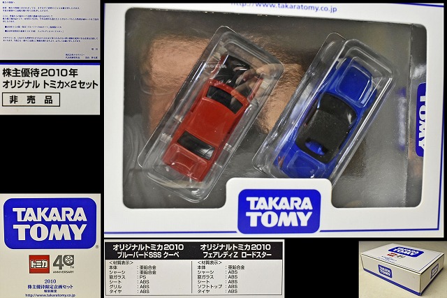 2010 Shareholders Complimentary Original Tomica x2 Set | Tomica