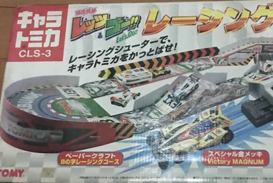 CL-8 Brocken Gigant | Tomica Wiki | Fandom