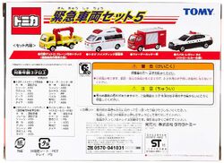 Emergency Vehicle Set 5 | Tomica Wiki | Fandom