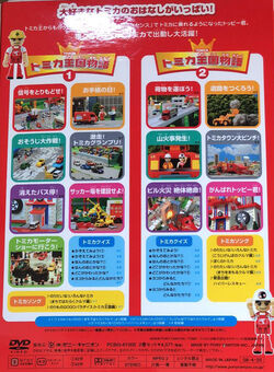 Tomica Kingdom Story (1) and (2) Set | Tomica Wiki | Fandom