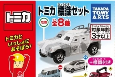 1st. アニバーサリーメモリアルトミカセット トイホビーマーケット限定 新品】TOMY トミカ1st.アニバーサリー メモリアル トミカセット