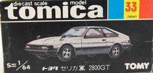 トミカ 日本製NO.33 トヨタ セリカ 2800GT  無塗装 ／C-2 廃盤 黒箱 日本製 トミカ 33 トヨタ セリカXX 2800GT - メルカリ