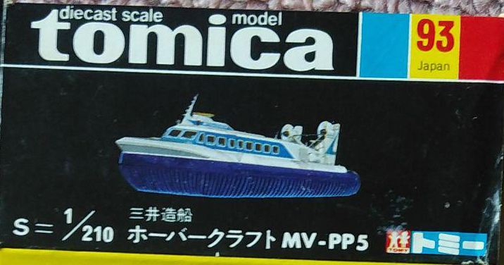 No. 93 Mitsui Zosen Hovercraft MV-PP5 | Tomica Wiki | Fandom