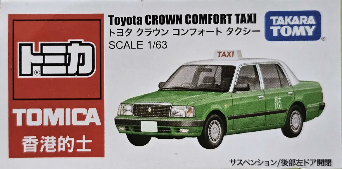 トミカトヨタCROWN  COMFORT B000PGZHPC Takara Tomy Tomica No.051 Toyota Crown Comfort