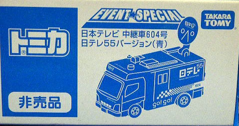 Nippon TV Relay Car No. 604 Nitele 55 Version (Blue) | Tomica Wiki