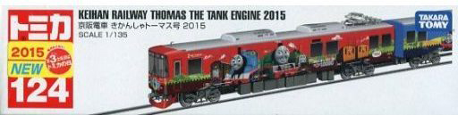 きかんしゃトーマス号 2015 1/124 ロングタイプトミカ No.124 京阪電車 きかんしゃトーマス号2015