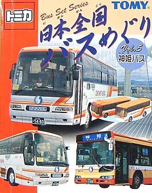 Bus Set Series All Around Japan Bus Tour 05- Shinki Bus