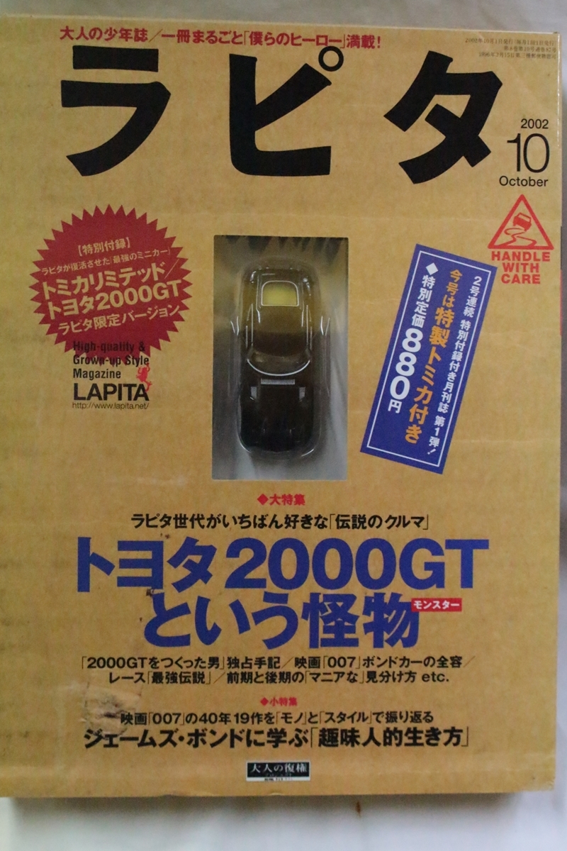 Toyota 2000GT (Lapita) | Tomica Wiki | Fandom