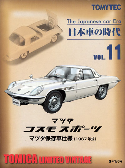 TLV The Japanese Car Era Vol.11 Mazda Cosmo Sport Mazda Preserved