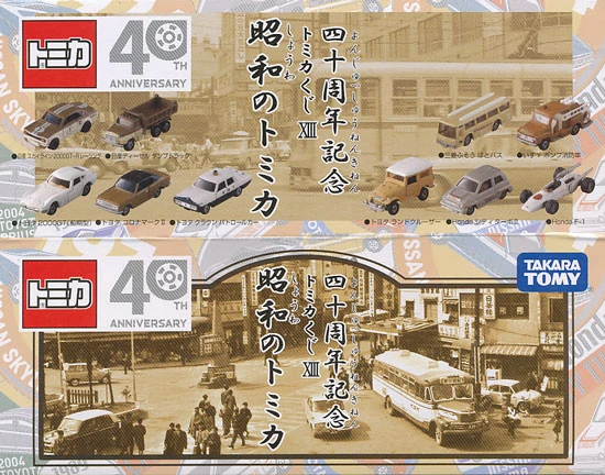 Tomica Kuji XIII- Showa Tomica | Tomica Wiki | Fandom