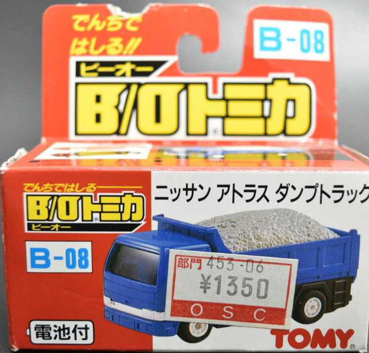TOMY のぞみ号トレーラー でんちではしる B/Oトミカ トラックシリーズ B-08 Nissan Atlas Dump Truck | Tomica Wiki | Fandom
