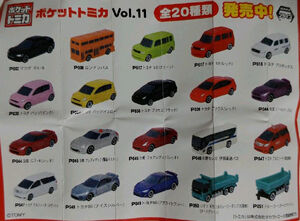 Pocket Tomica Vol. 11 | Tomica Wiki | Fandom