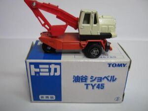 トミカ 油谷ショベル TY45 No.51 楽天市場】黒箱 トミカ 51 油谷ショベルTY45 : 中村模型店