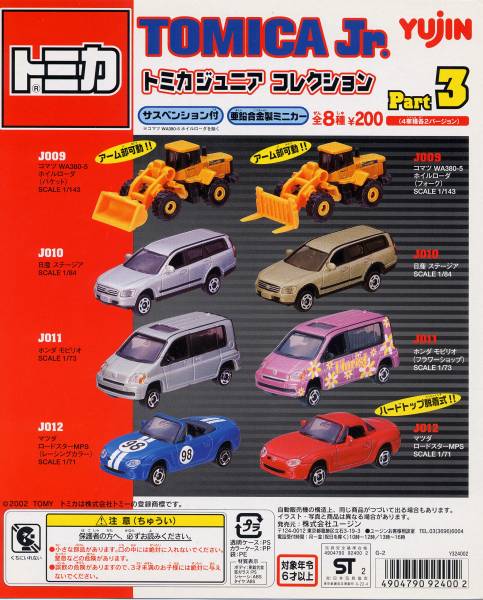 Tomica Jr. Collection Part 3 | Tomica Wiki | Fandom