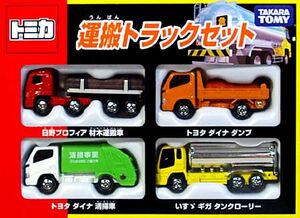 Transport Truck Set | Tomica Wiki | Fandom