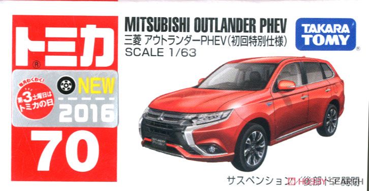 No. 70 Mitsubishi Outlander PHEV (Special First Edition No. 70 Mitsubishi Outlander PHEV (Special First Edition