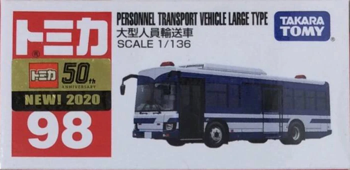 No. 98 Personnel Transport Vehicle Large Type | Tomica Wiki | Fandom