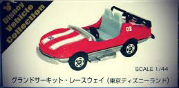 Grand Circuit Raceway No 02 Tomica Wiki Fandom Grand Circuit Raceway No 02 Tomica Wiki Fandom