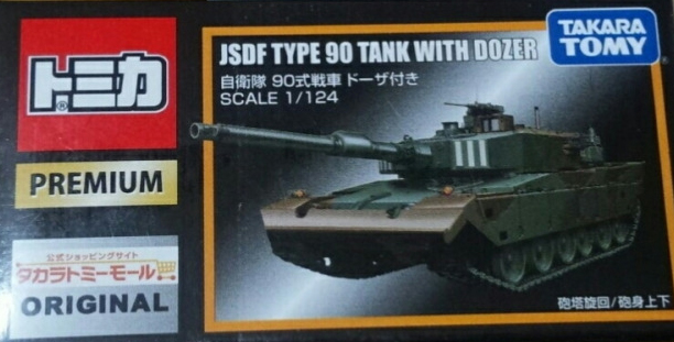 Tomica JSDF Type 90 Tank with Dozer 1/24 Scale - Rare