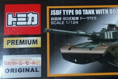 ミニカーショップ ケンボックス トミカプレミアム自衛隊 90式