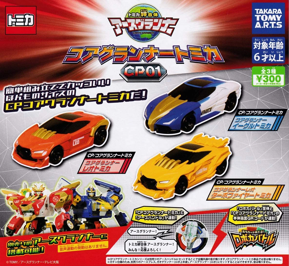 Tomica Kizuna Gattai Earth Granner Tomica CP01 | Tomica Wiki | Fandom