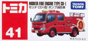 No. 41 Morita Fire Engine Type CD-I | Tomica Wiki | Fandom No. 41 Morita Fire Engine Type CD-I | Tomica Wiki | Fandom