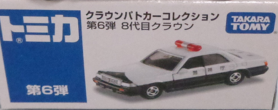 8th Generation Crown Aeon Tomica Wiki Fandom 8th Generation Crown Aeon Tomica Wiki Fandom