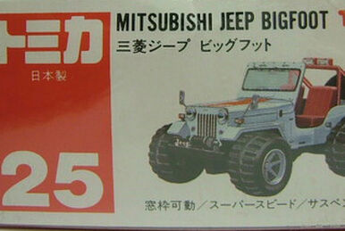 トミカ スーパーギフト解体■■25 三菱 ジープH-J 58 トミカ スーパーギフト解体□□25 三菱 ジープH-J 58 1328792441