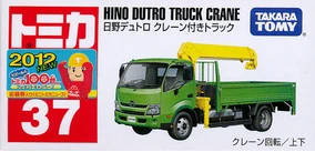 No. 37 Hino Dutro Truck Crane | Tomica Wiki | Fandom