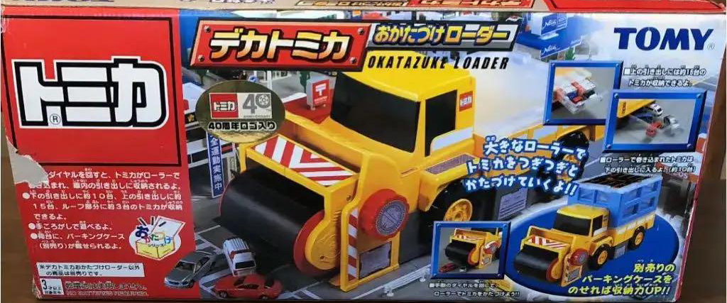 40th Anniversary Big Tomica Okatazuke Loader | Tomica Wiki | Fandom