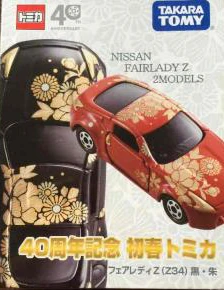 40th Anniversary First Spring Tomica | Tomica Wiki | Fandom