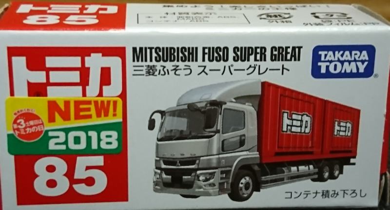 No. 85 Mitsubishi Fuso Super Great | Tomica Wiki | Fandom No. 85 Mitsubishi Fuso Super Great | Tomica Wiki | Fandom