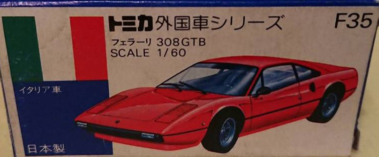 トミカ No.F35【日本製】Ferrari フェラーリ 308 GTB-