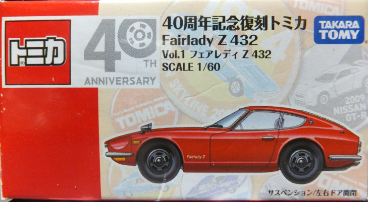 Vol. 1 Fairlady Z 432 | Tomica Wiki | Fandom